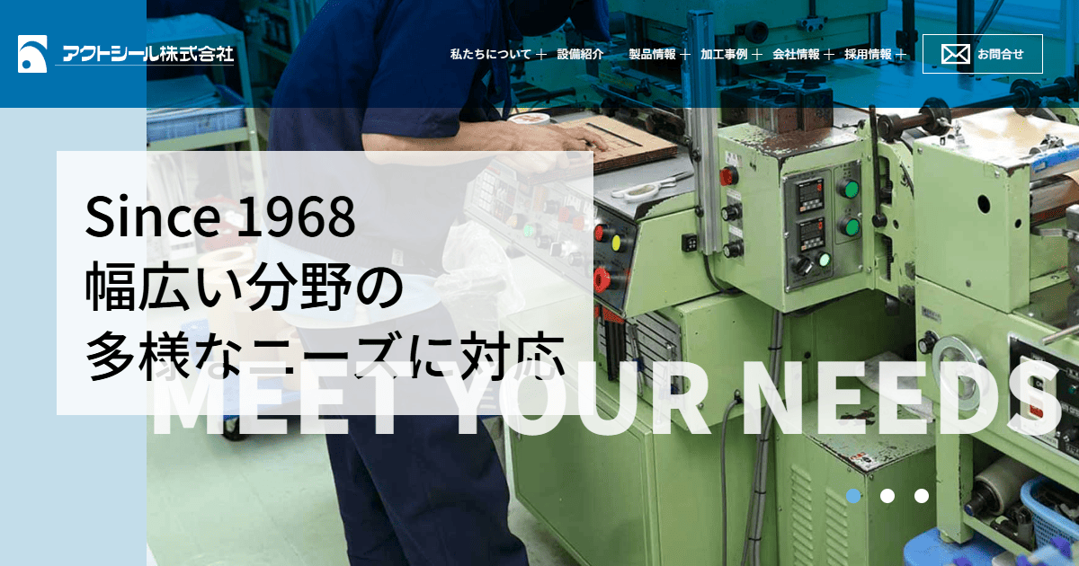 アクトシール株式会社のロゴ