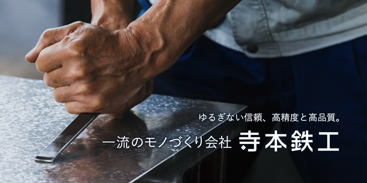寺本エンジニアリング株式会社のロゴ