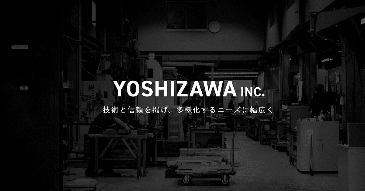 株式会社ヨシザワのロゴ