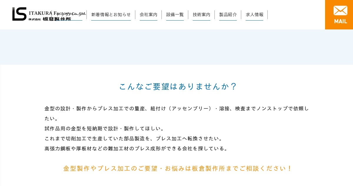株式会社板倉製作所のロゴ