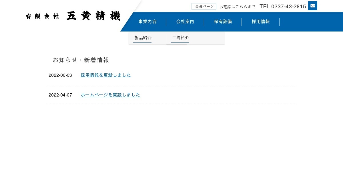 有限会社五黄精機のロゴ