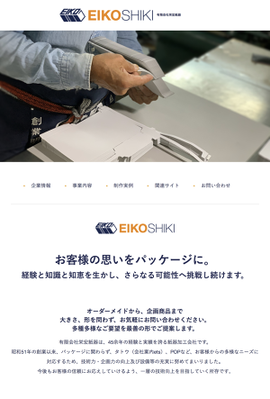 有限会社栄宏紙器のロゴ
