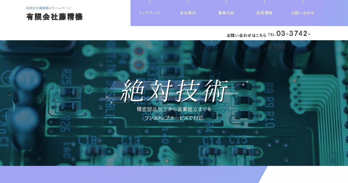 有限会社藤精機のロゴ