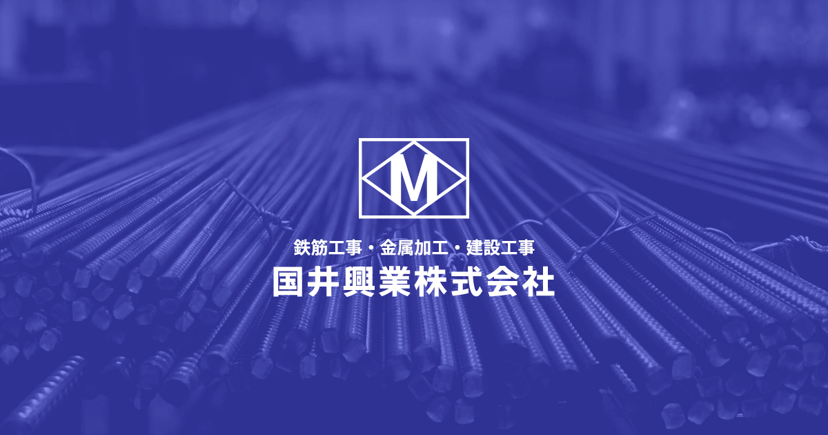 国井興業株式会社のロゴ