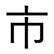 有限会社市原タイヤ商会のアイコン
