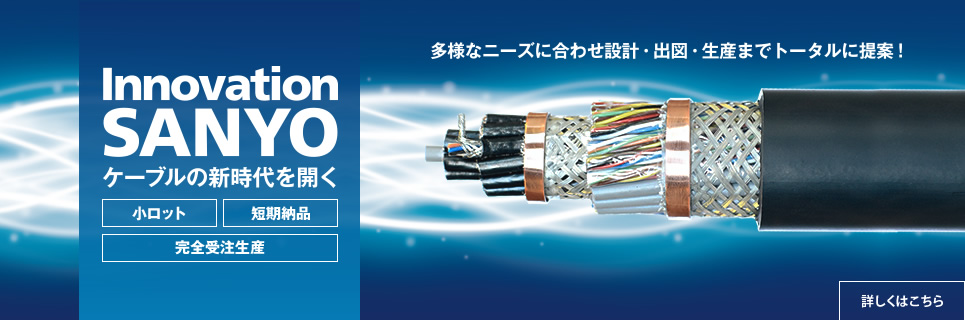 三陽電工株式会社のロゴ