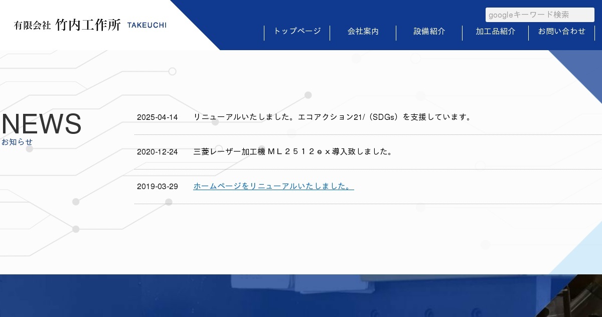 有限会社竹内工作所のロゴ