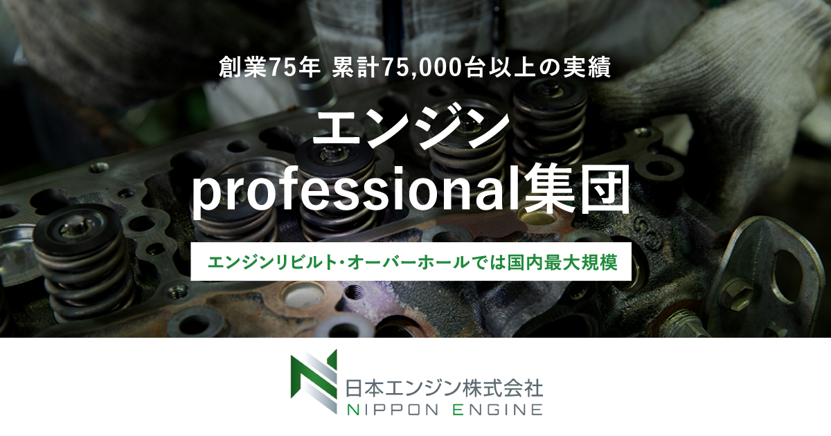 日本エンジン株式会社のロゴ