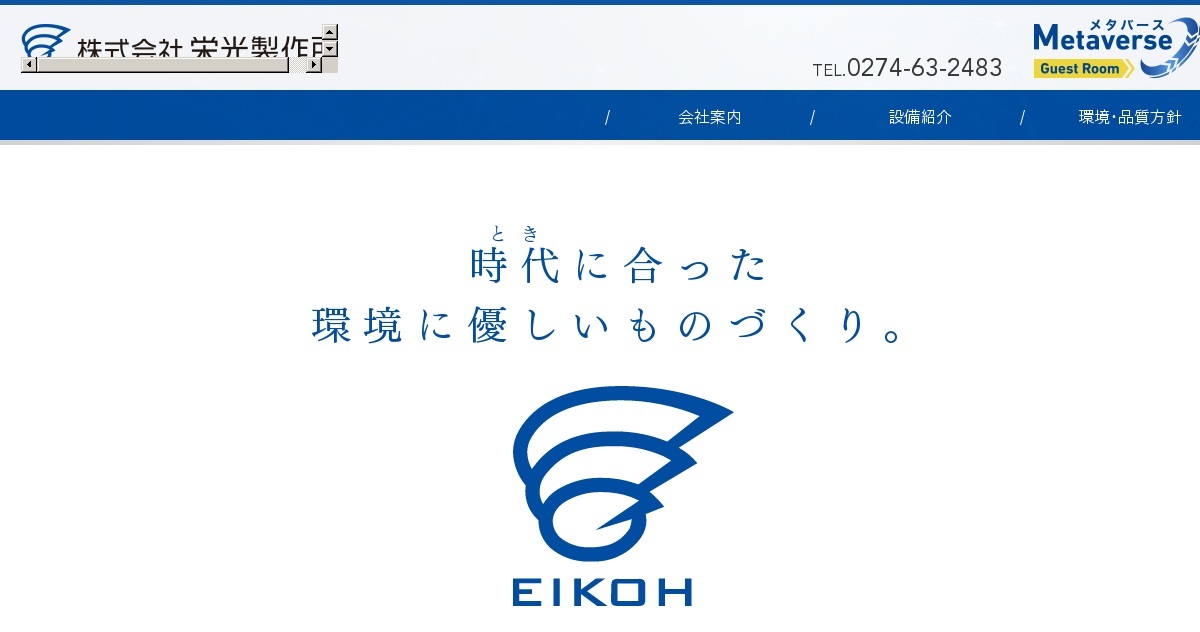 株式会社栄光製作所のロゴ