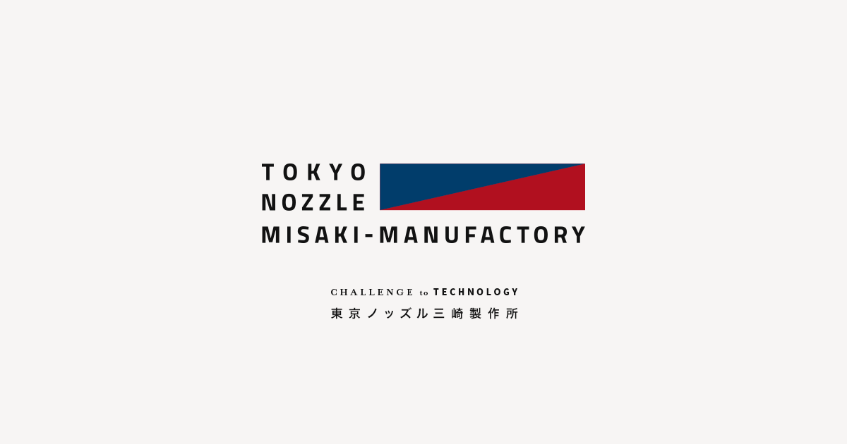 株式会社東京ノッズル三崎製作所のロゴ