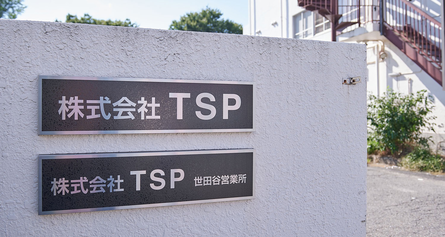 株式会社TSPのロゴ