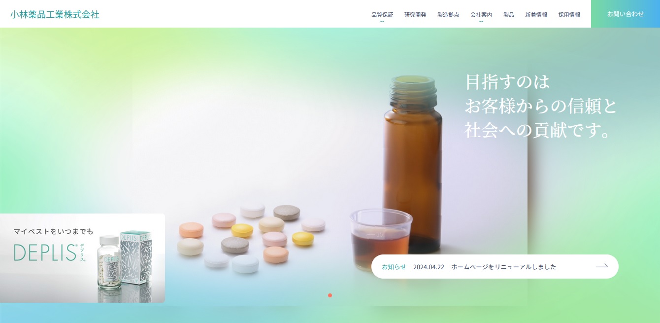 小林薬品工業株式会社のロゴ