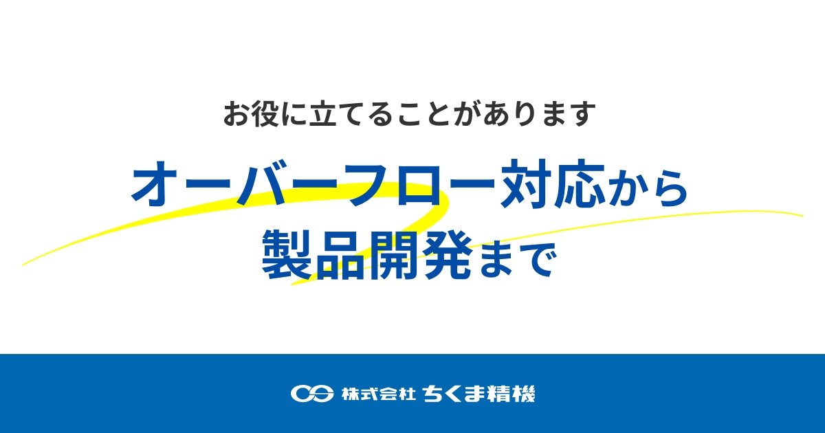 株式会社ちくま精機のロゴ