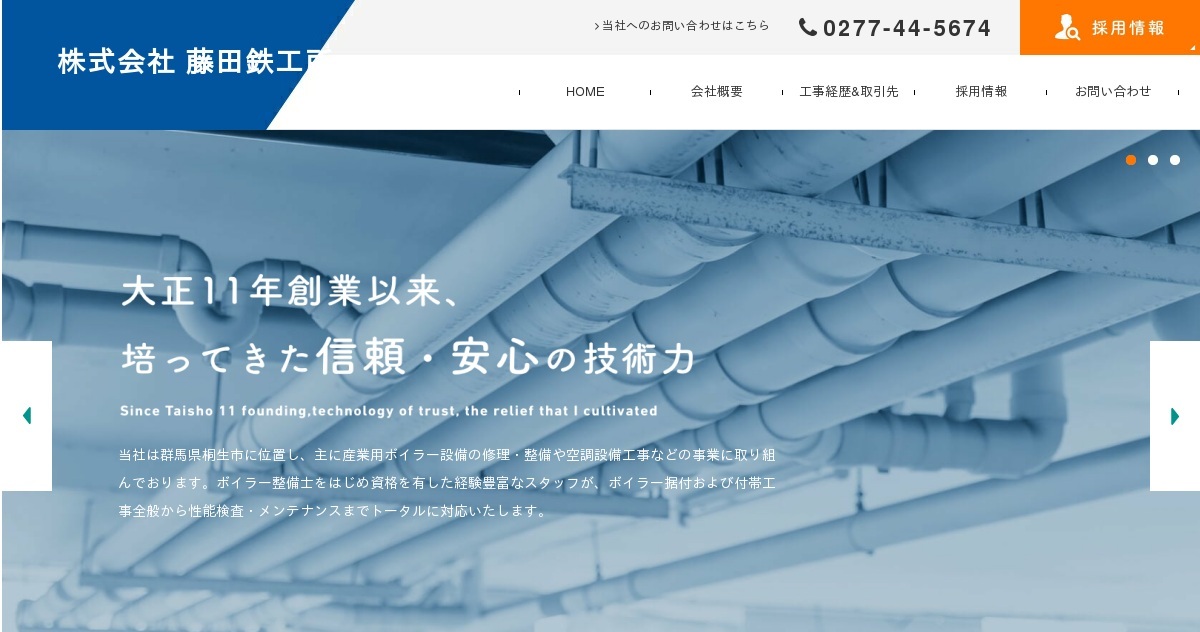 株式会社藤田鉄工所のロゴ