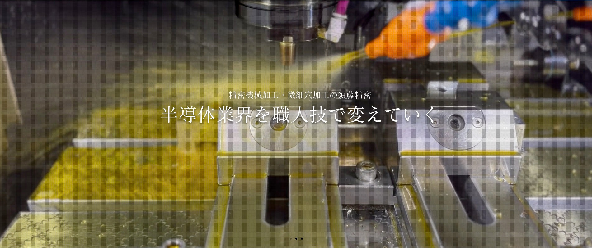 株式会社須藤精密のロゴ