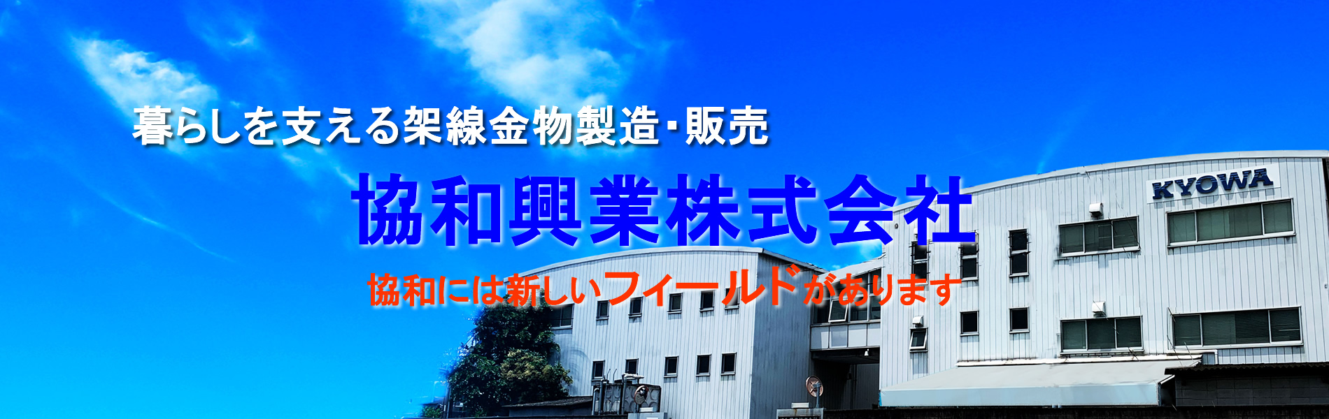 協和興業株式会社のロゴ