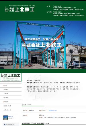 株式会社上北鉄工のロゴ