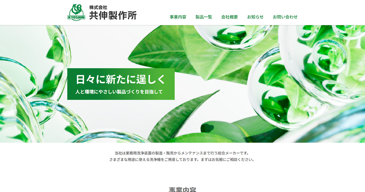 株式会社共伸製作所のロゴ