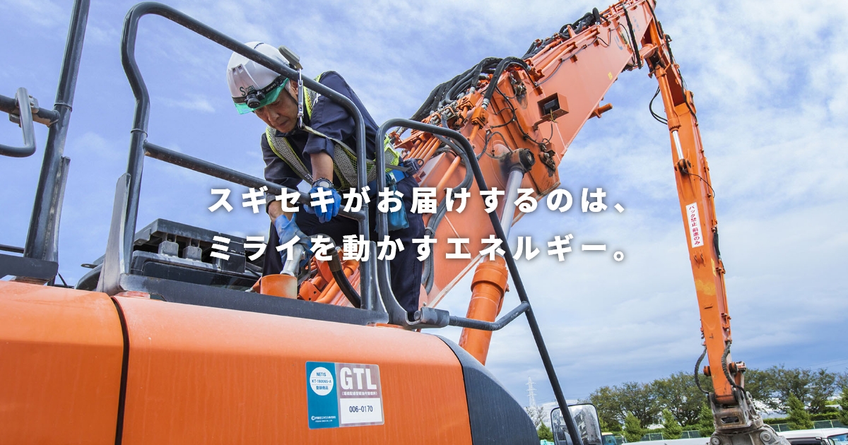 株式会社スギセキのロゴ