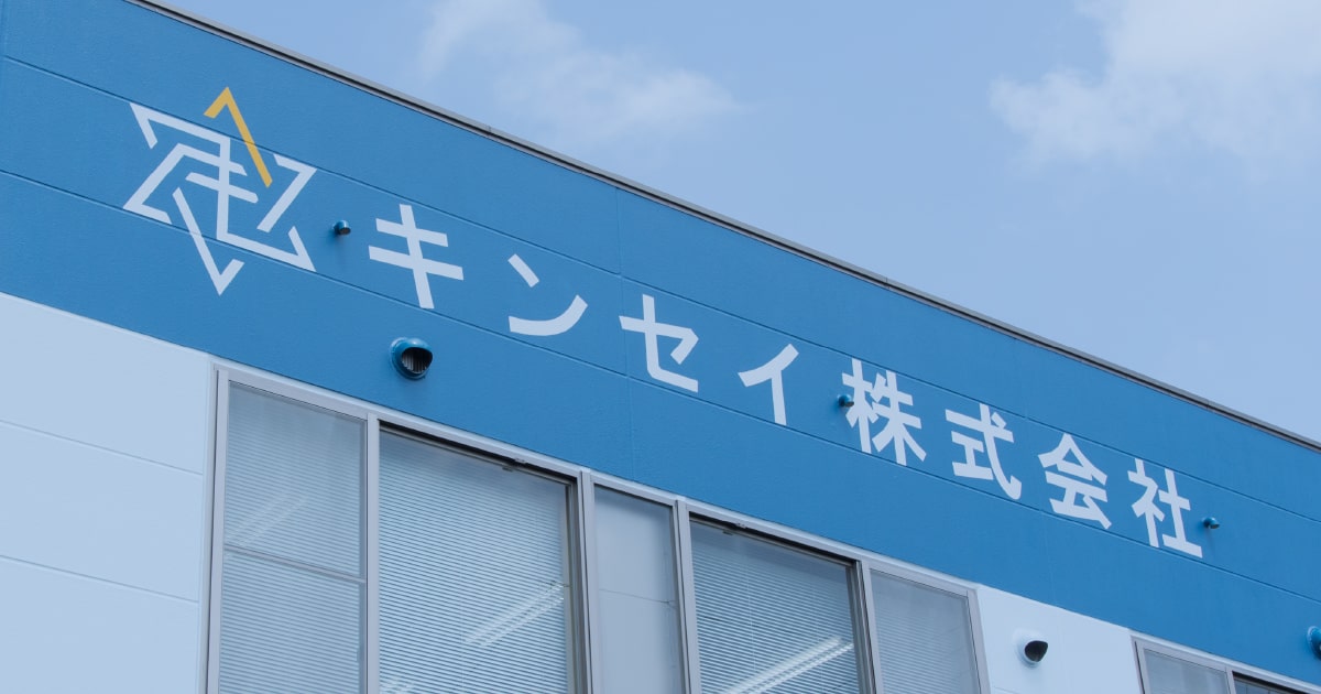 キンセイ株式会社のロゴ