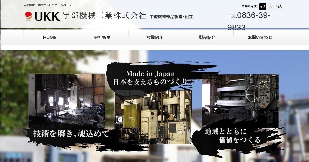 宇部機械工業株式会社のロゴ