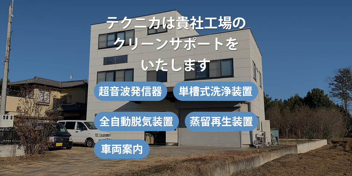 株式会社テクニカのロゴ