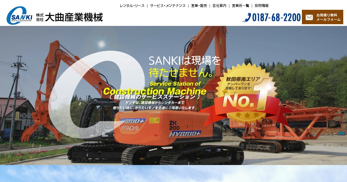 株式会社大曲産業機械のロゴ