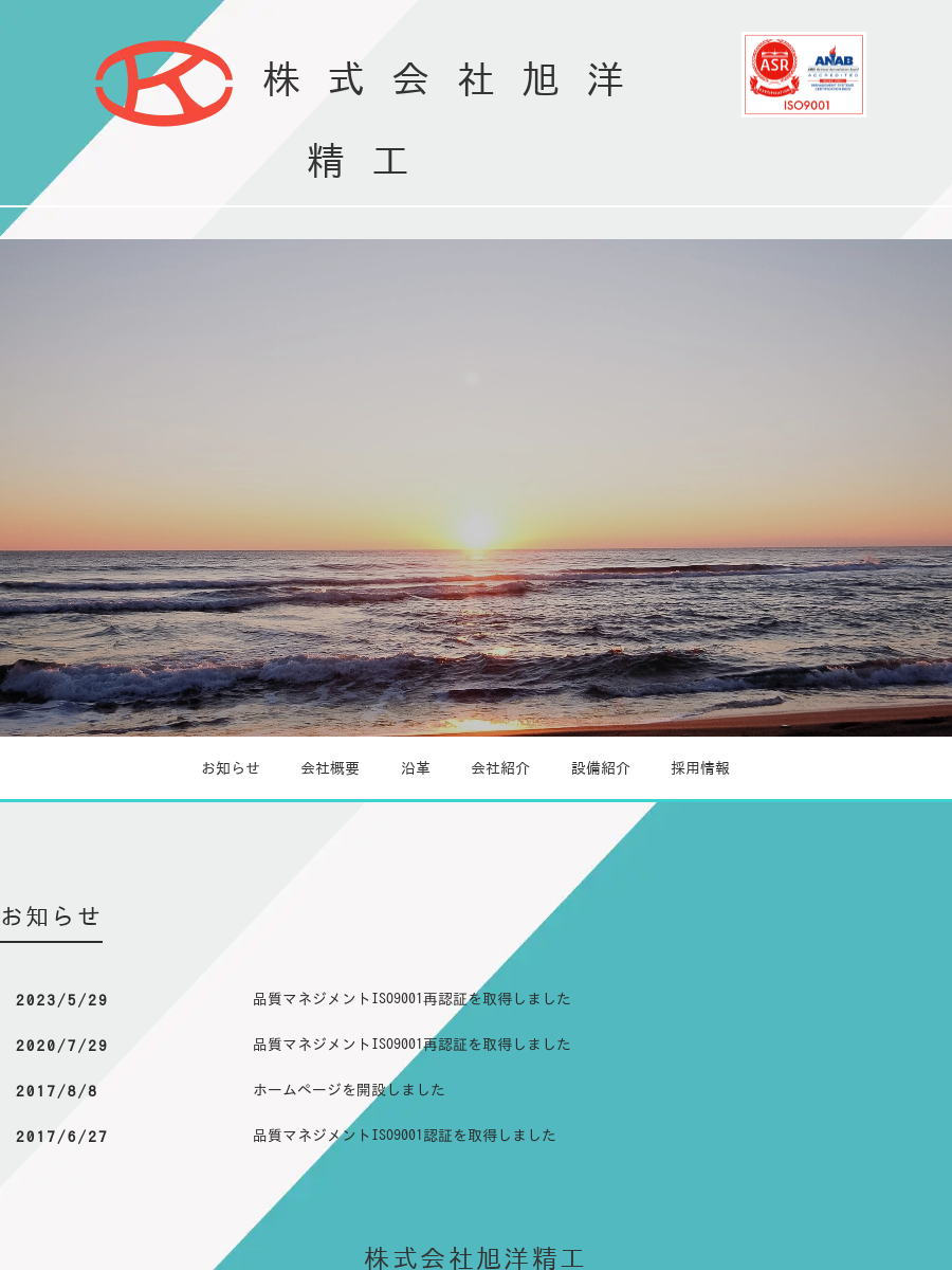 株式会社旭洋精工のロゴ