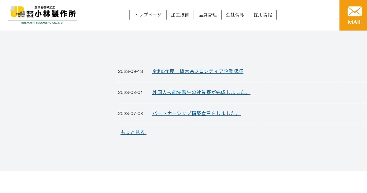 株式会社小林製作所のロゴ