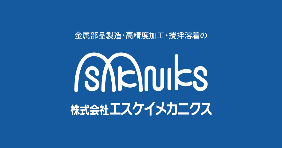 株式会社エスケイメカニクスのロゴ