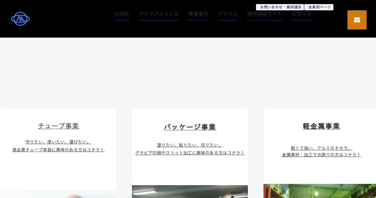 アジヤアルミ株式会社のロゴ