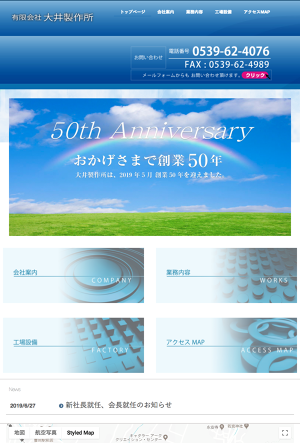 有限会社大井製作所のロゴ
