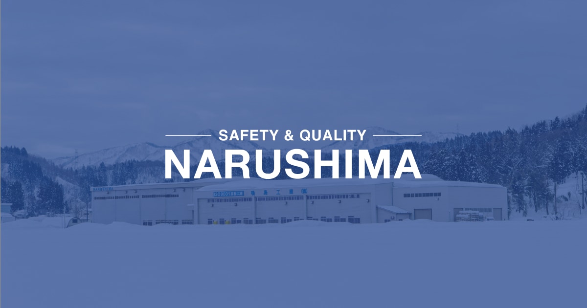鳴島工業株式会社のロゴ