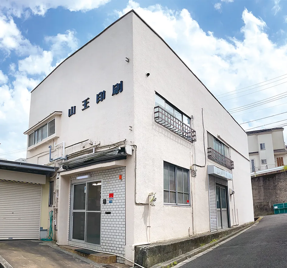 山王印刷株式会社のロゴ