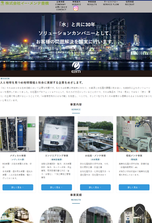 株式会社イー・メンテ豊橋のロゴ