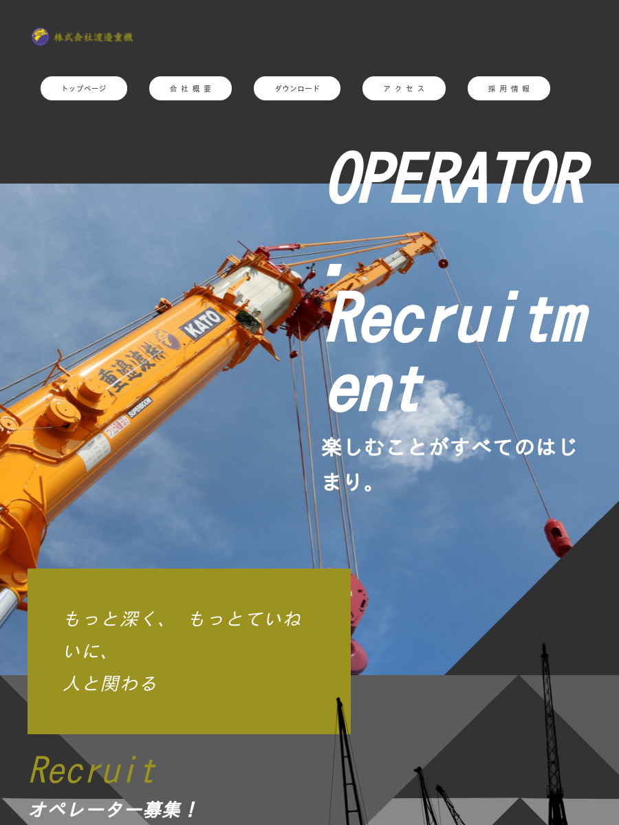 株式会社渡邉重機のロゴ
