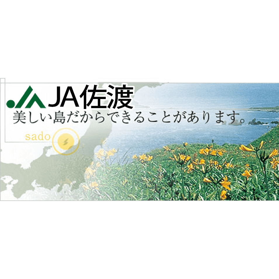 佐渡農業協同組合のロゴ