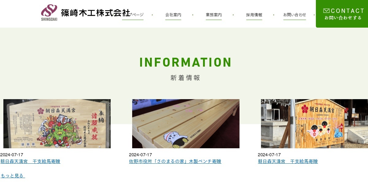 篠崎木工株式会社のロゴ