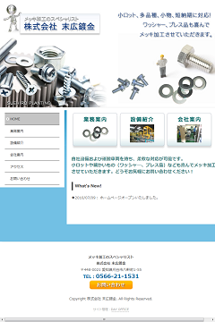 株式会社末広鍍金のロゴ