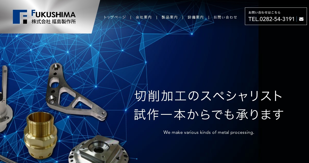 株式会社福島製作所のロゴ