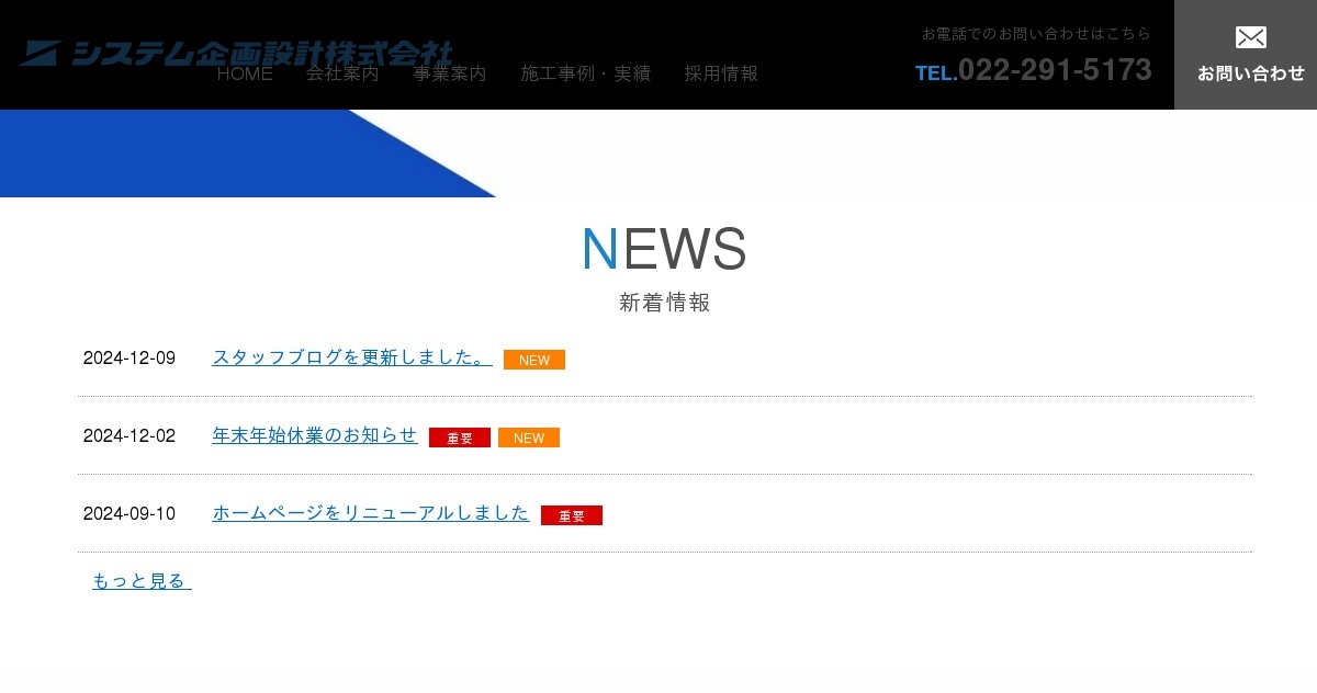 システム企画設計株式会社のロゴ