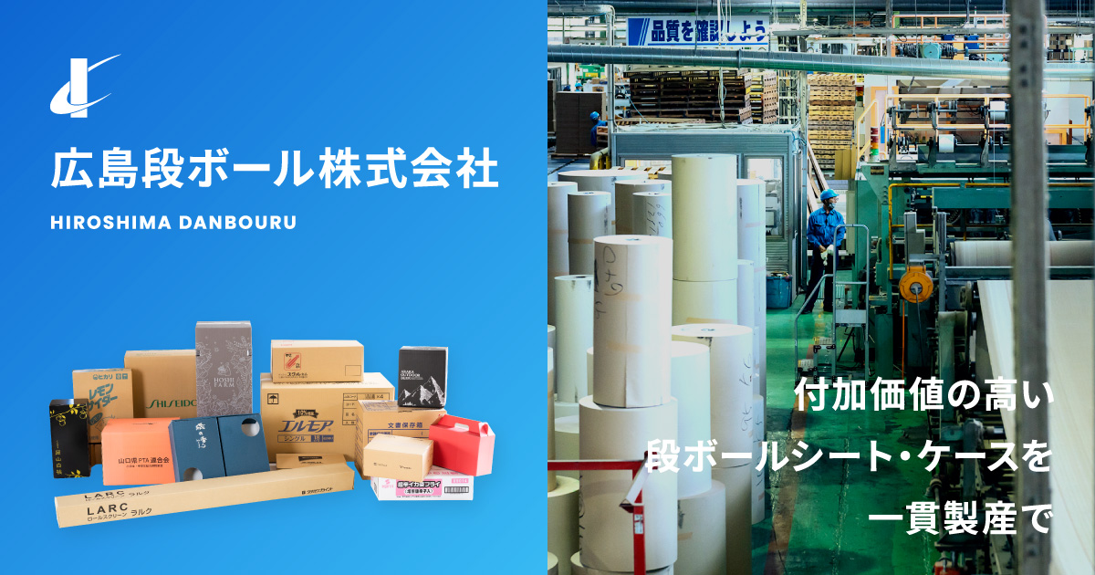 広島段ボール株式会社のロゴ