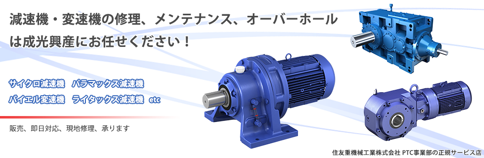 成光興産株式会社のロゴ