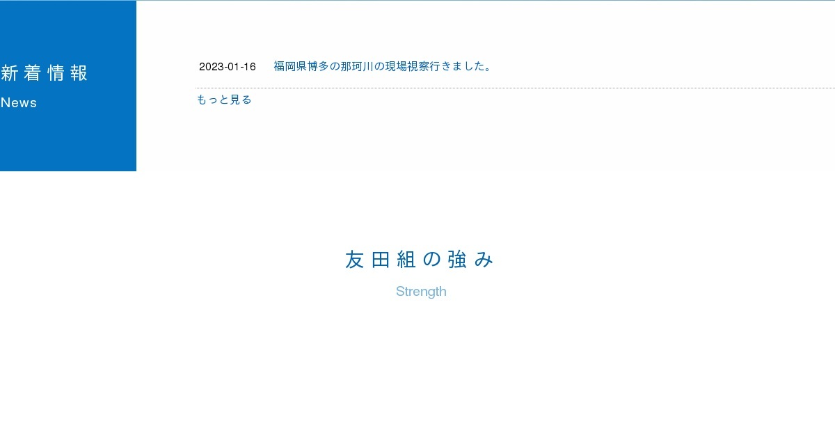 株式会社友田組のロゴ