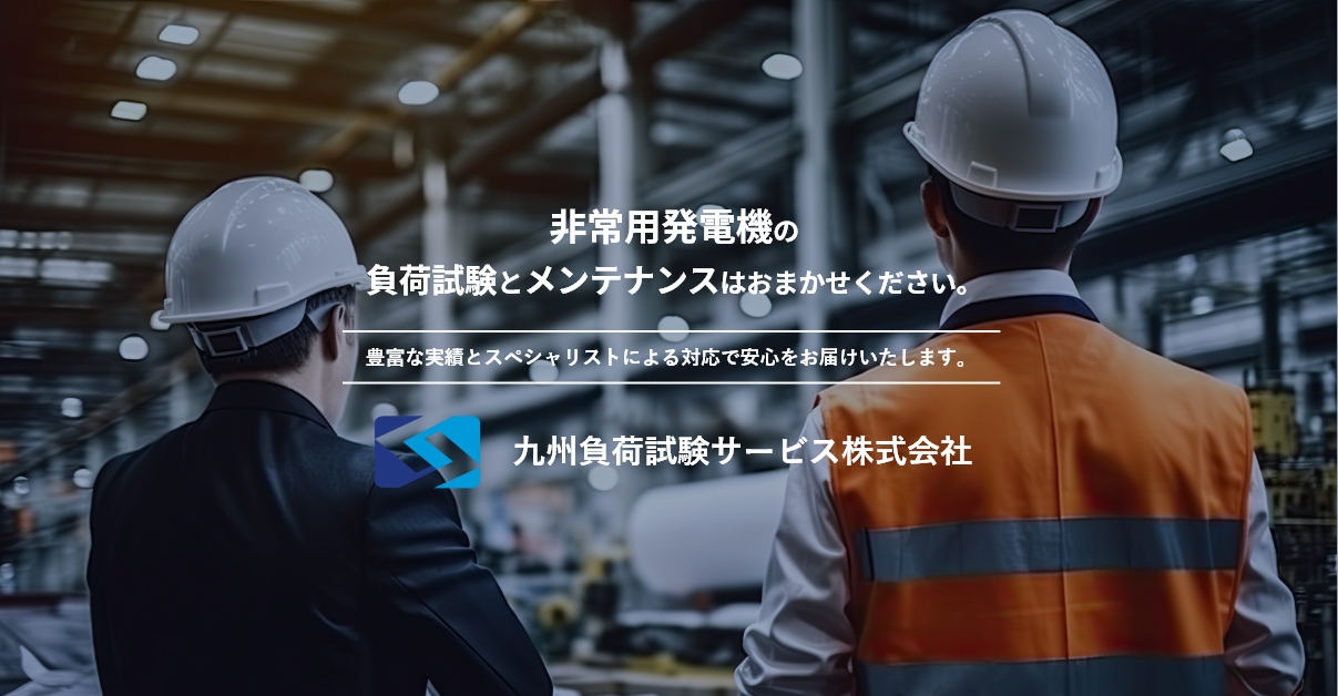 九州負荷試験サービス株式会社のロゴ