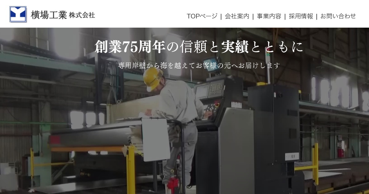 横場工業株式会社のロゴ