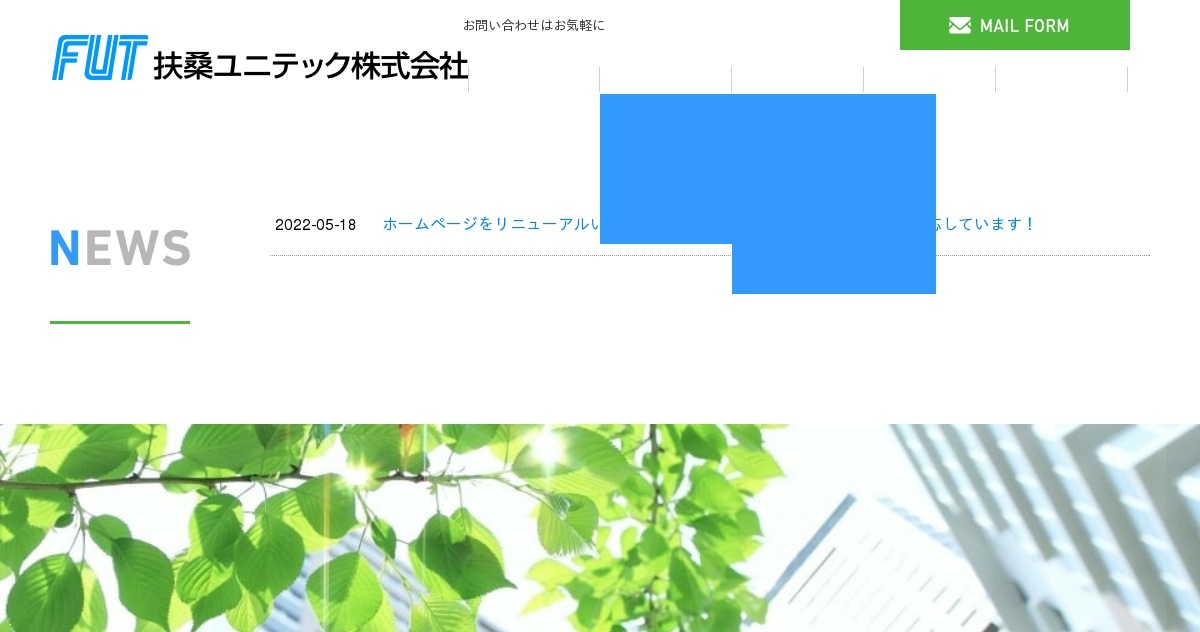 扶桑ユニテック株式会社のロゴ