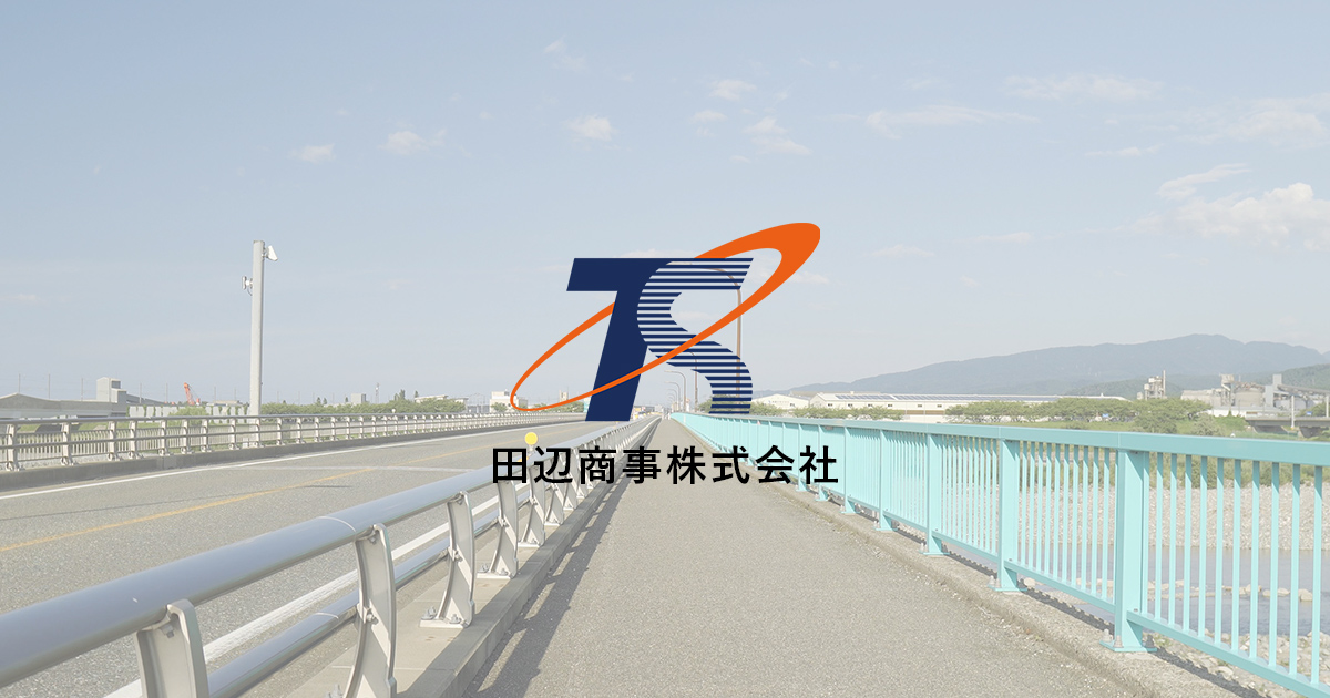 田辺商事株式会社のロゴ