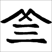 ヤマサン木材有限会社のアイコン