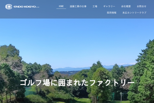 遠藤工業株式会社のロゴ